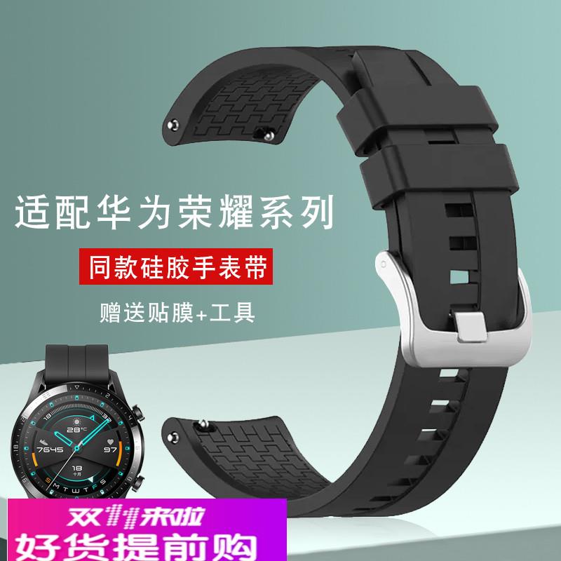 适配华为荣耀Watch GT硅胶手表带同款GT2雅致版gt3/4 Pro非凡大师