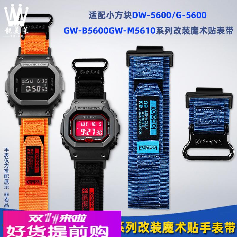 靓美莱适配卡西欧DW5600/5610 GWB5600改装魔术贴尼龙帆布表带