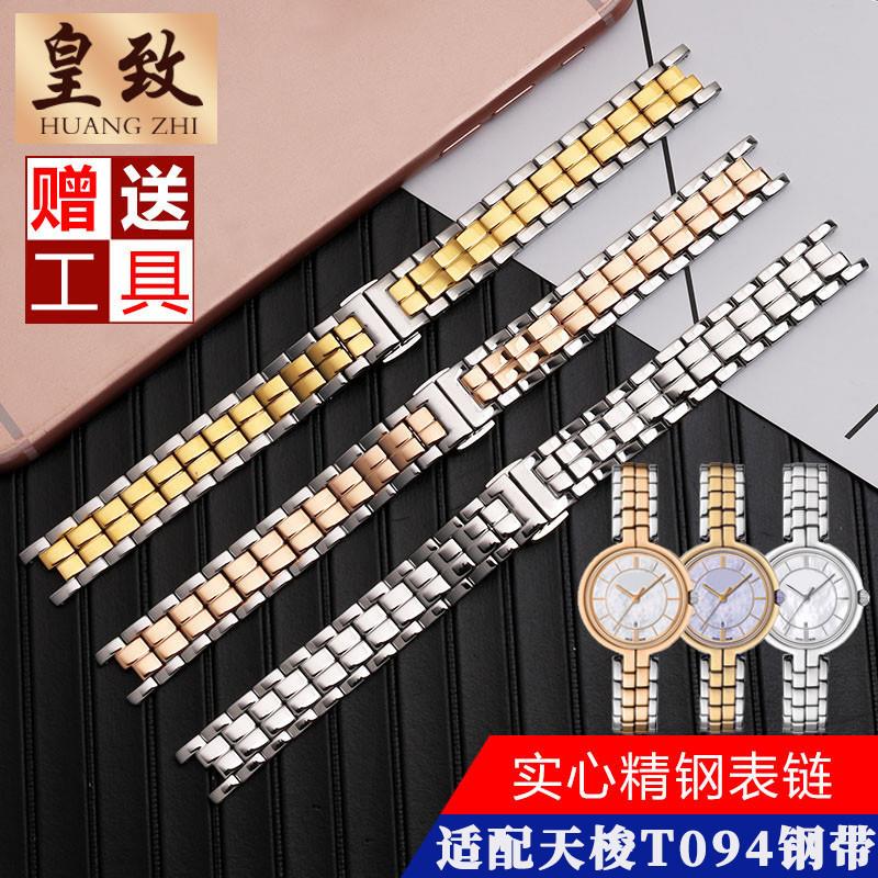 适配天梭T094弗拉明戈系列 1853女表带t094.210A实心精钢手表链12