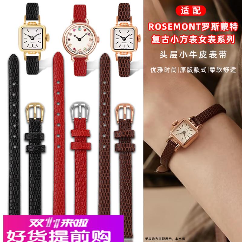 蜥蜴纹表带适配罗斯蒙特Rosemont玫瑰女款细表带复古真皮表带6mm