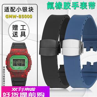 天姵适配卡西欧小方块金砖GMW 氟橡胶手表带替换表链男 B5000改装