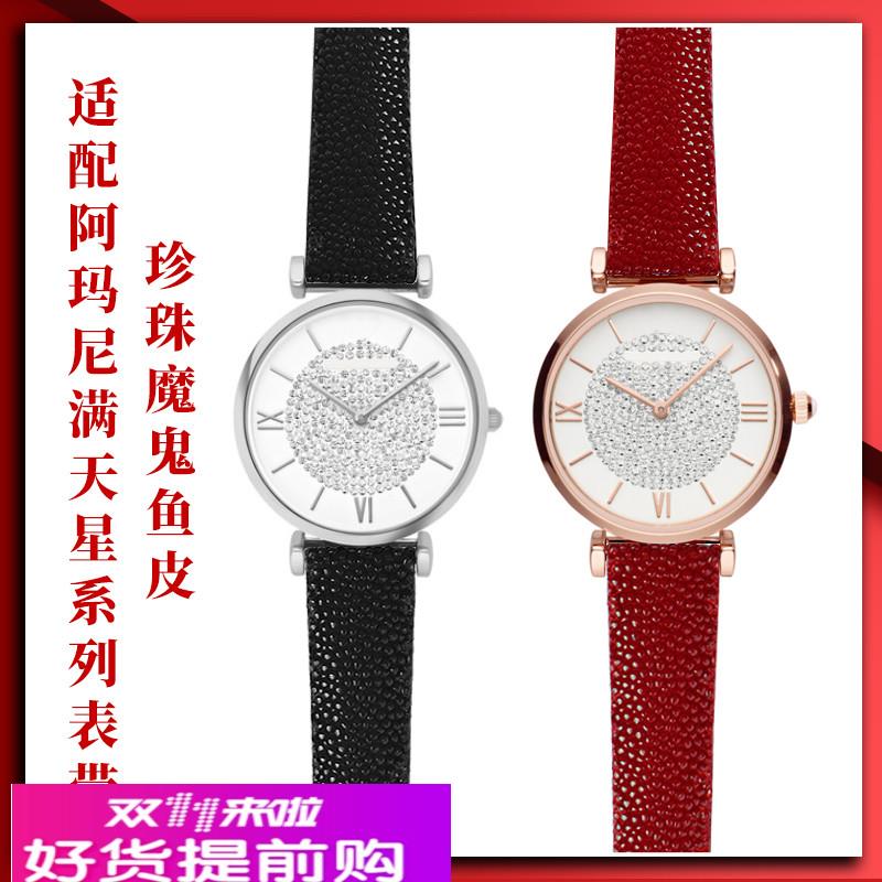 适用阿玛尼满天星表链 AR1926 1925 11223 11244魔鬼鱼皮手表带14