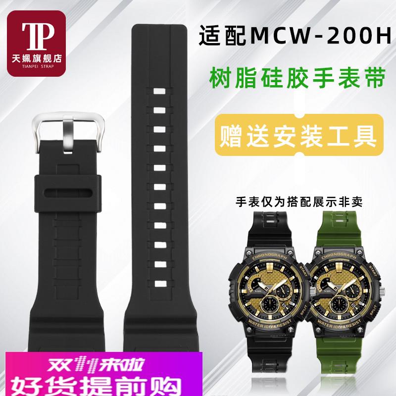 天姵适配casio卡西欧黑金MCW-200H树脂硅胶手表带学生替换表链