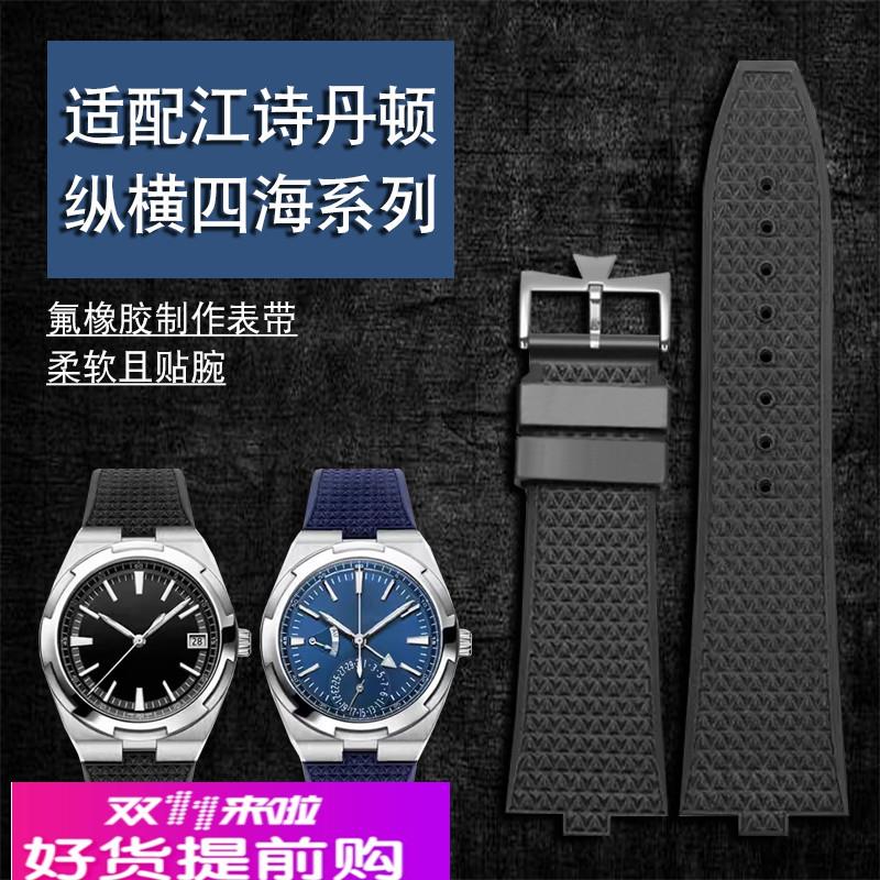适用江诗丹顿纵横四海4500V 5500V 7900V凸口快拆氟橡胶手表带7mm