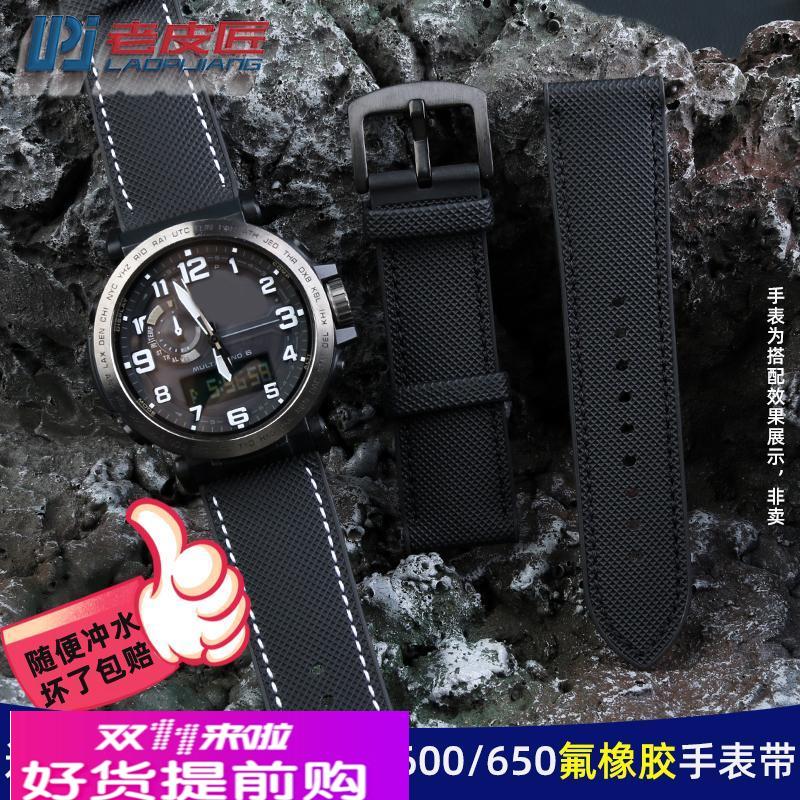 老皮匠适配卡西欧PRW-6600 PRG-601/650 PRW-50/70氟橡胶底手表带