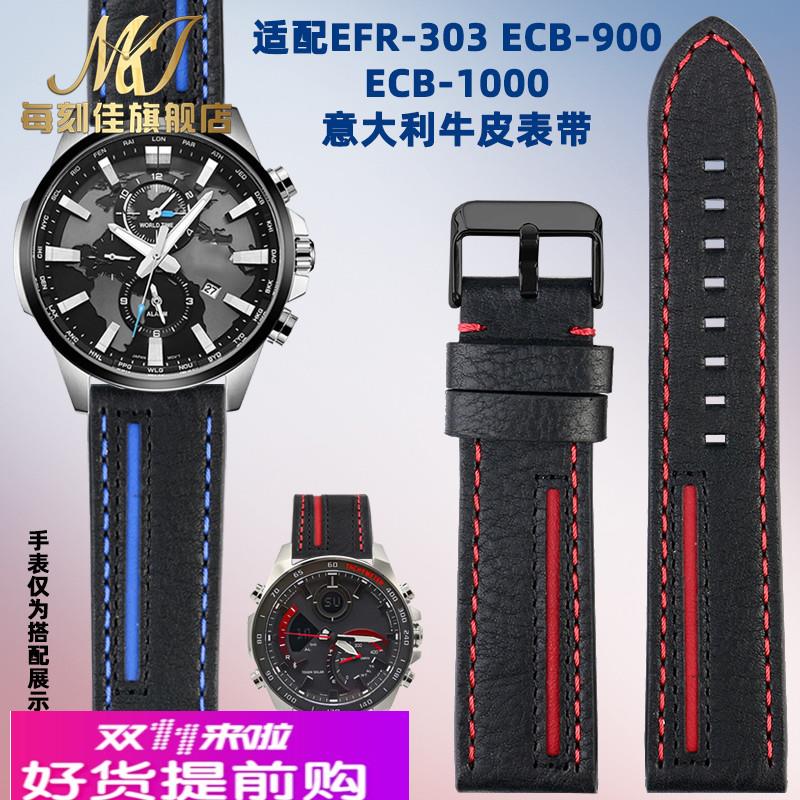 每刻佳适用卡西欧EFR-303L ECB-900YDB EQB-800意大利牛皮手表带