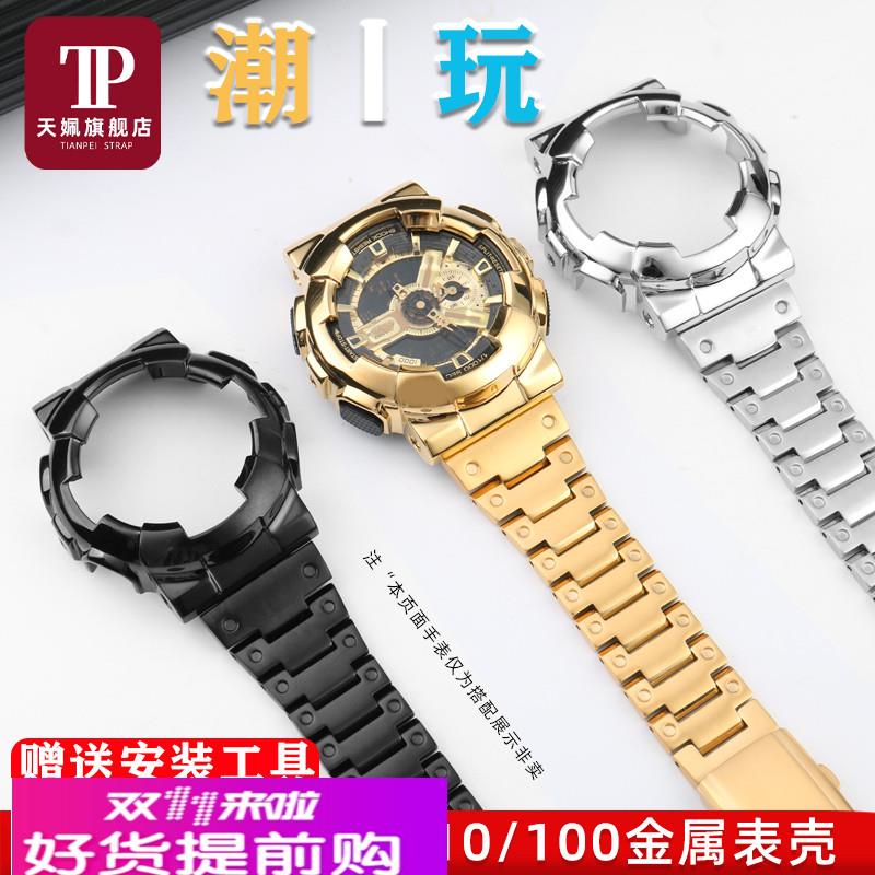 天姵适配卡西欧GA-110/100/120系列金属纯色表壳实心精钢表带配件