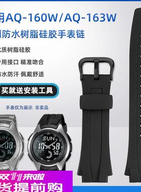 臻品涵适用CASIO卡西欧AQ-163W AQ-160WD树脂硅胶手表带替换配件