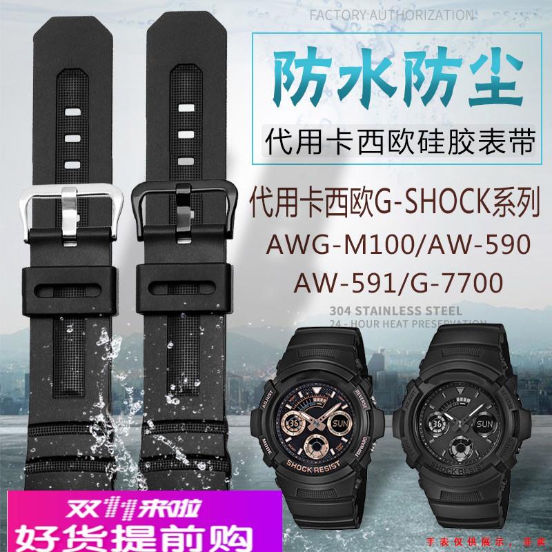 适配卡西欧硅胶手表带男AWGM100/M101 AW-590/591/G-7700树脂胶带