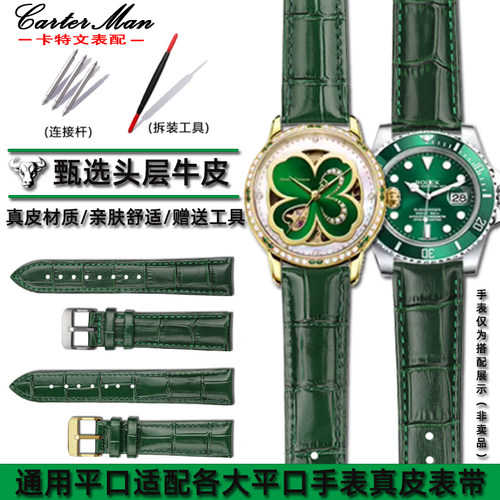 绿色表带真皮男女款 适配t飞亚达四叶草/劳力士黑水鬼表带20mm