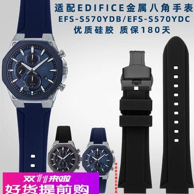 奢鸥适配卡西欧EDIFICE系列 5634 EFS-S570YD八角改装硅胶手表带