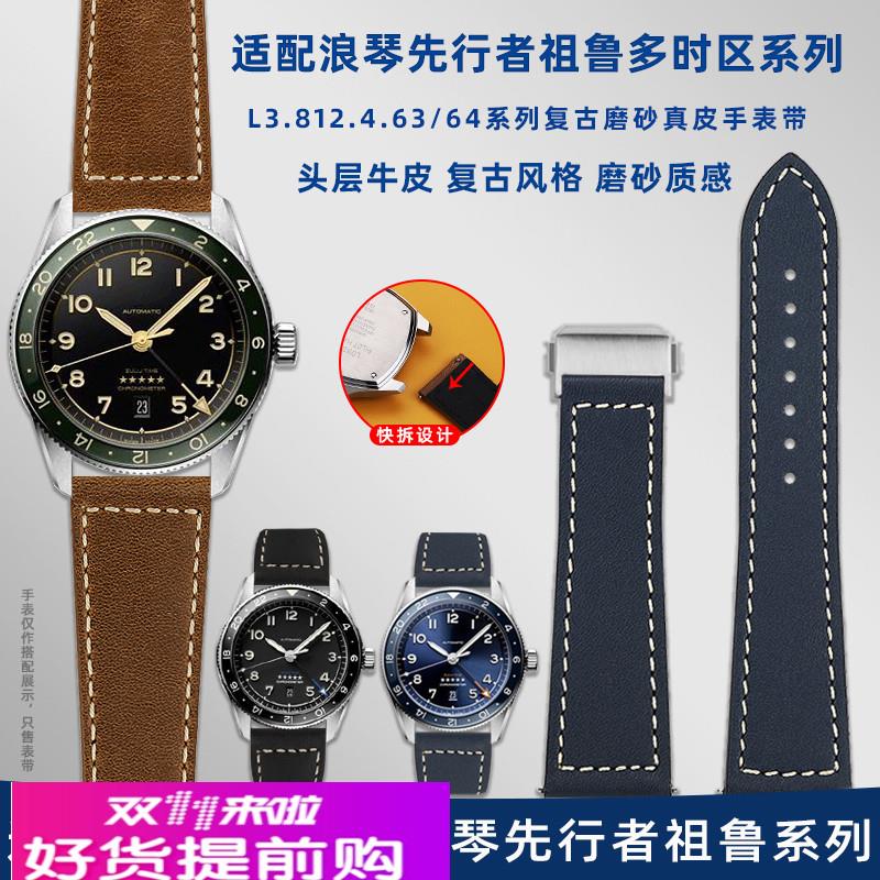 适配Longines浪琴先行者祖鲁多时L3.812系列复古真皮手表带男22mm