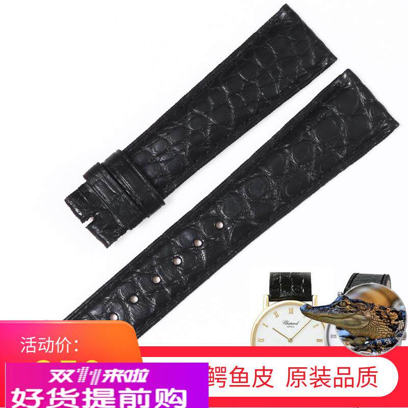 玛萨琪 代用肖邦 萧邦163154美洲鳄鱼皮表带专用超薄圆纹18MM黑色