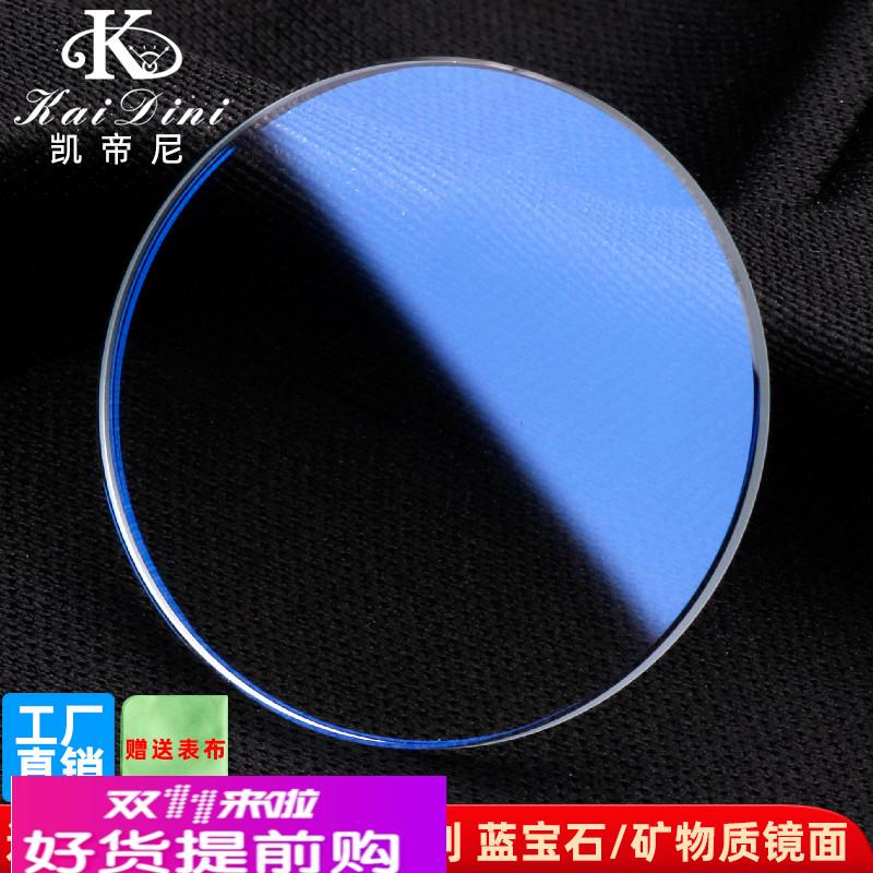 凯帝尼蓝光表镜 适配卡西欧MDV-106剑鱼表蒙子蓝宝石矿物玻璃镜片