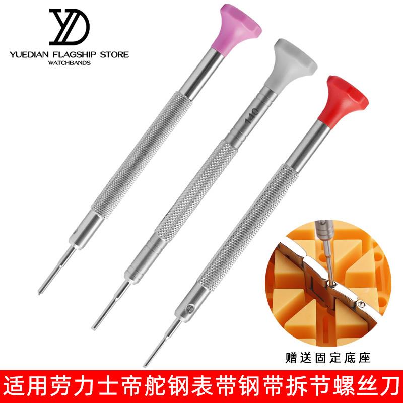 修表工具T型防滑手表螺丝刀适配劳力士表带拆卸起子帝陀表节截短