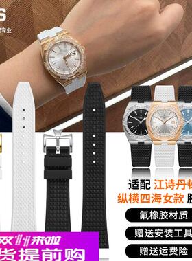 适用江诗丹顿手表纵横四海1205V 2305V 47560女表快拆氟橡胶表带
