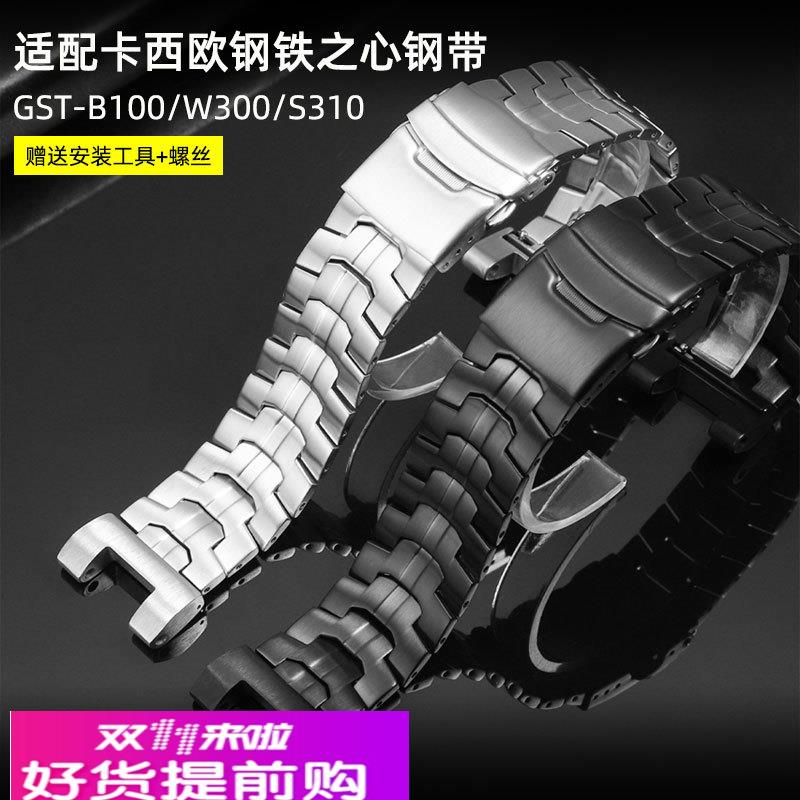 适配卡西欧B100表带钢带男钢铁之心GST-W300 400G S120 S130表链