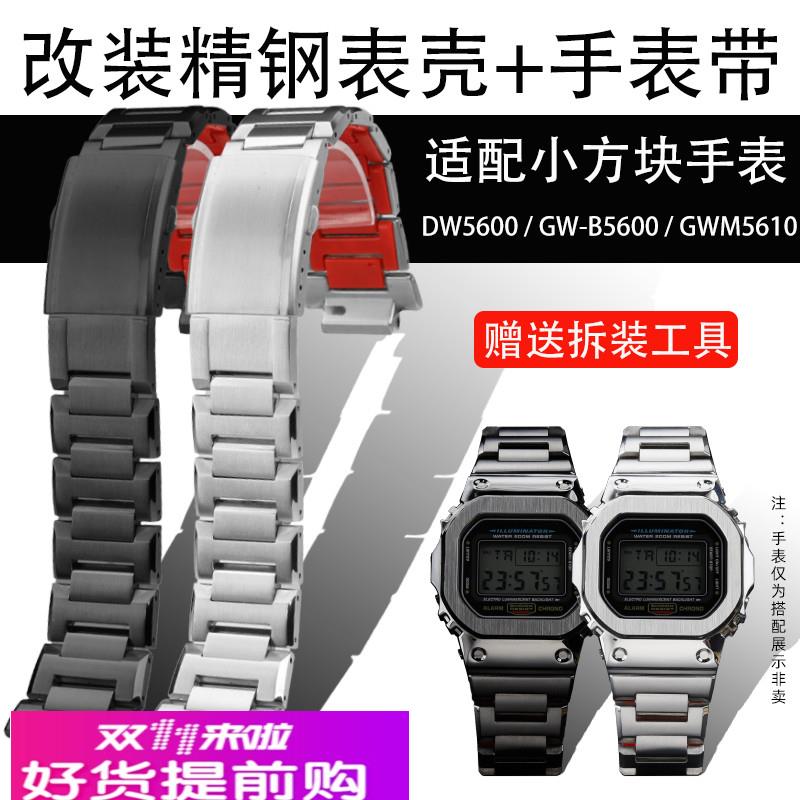 优亨适配卡西欧G-SHOCK小方块DW5600 GW-B5600 GWM5610表壳手表带