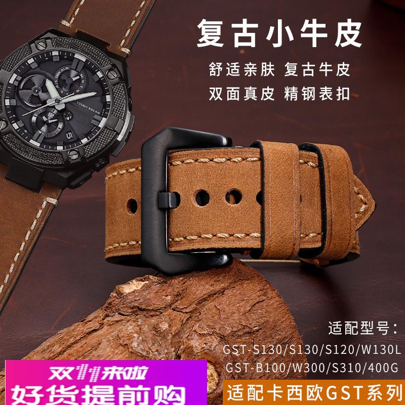 适配卡西欧表带真皮男GST-S130/S110/S120/W130L/B100/W300手表带