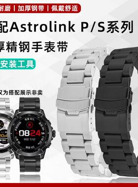 优亨适配北斗Astrolink S/P系列 syntime3/1加厚实心精钢手表带男