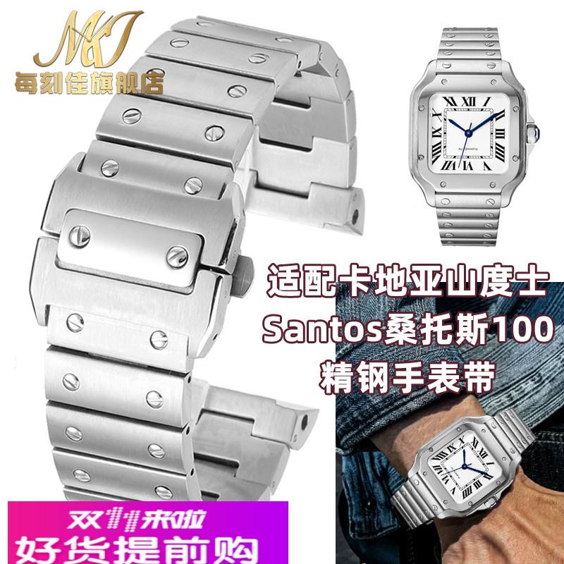 适用卡地亚表带精钢男山度士手表带桑托斯手表蝴蝶扣配件20 23mm