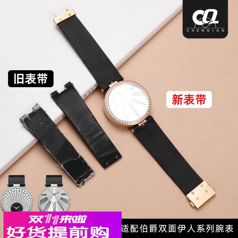 定制适配伯爵绢丝表带双面伊人LIMELIGHT GALA定做凹口双面手表带