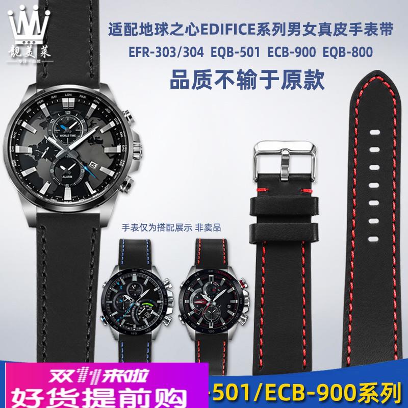 靓美莱适配CASIO卡西欧EFR-303L/304 EQB-501 ECB-900真皮手表带