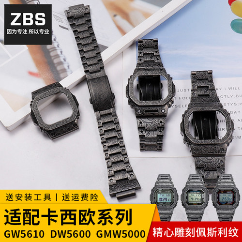 代用卡西欧小方块DW5600 5610佩斯利雕花金属表壳V手表带改装配件