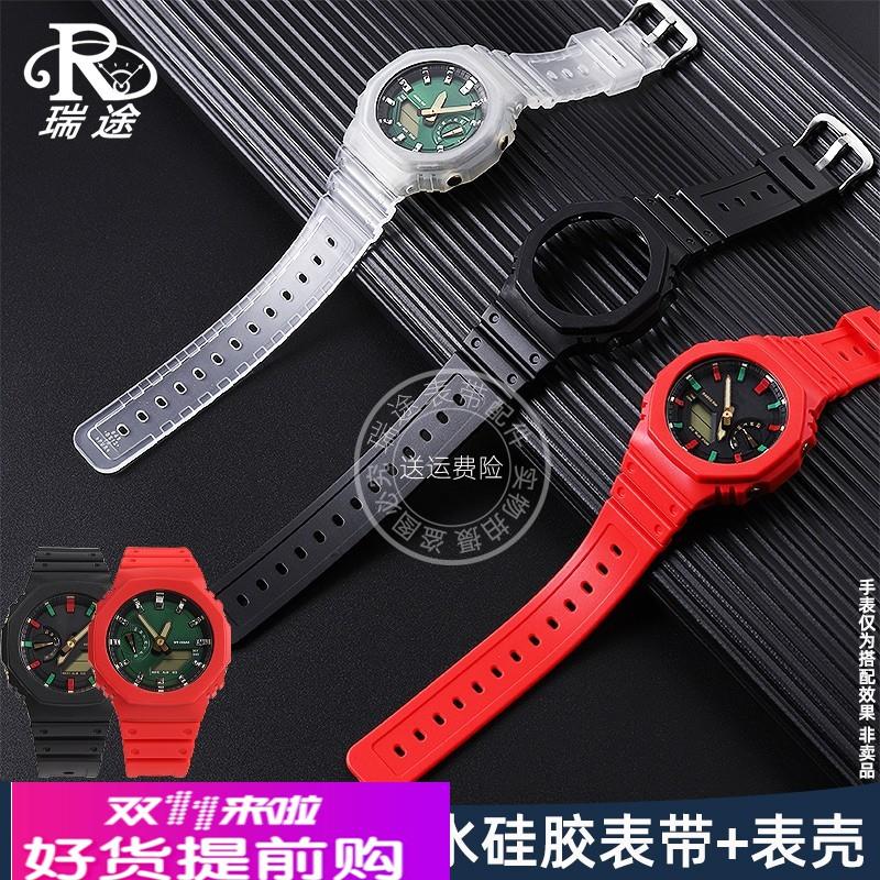 瑞途适配卡西欧农家橡树GA2100/GA2110/GA-B2100透明表壳表带配件