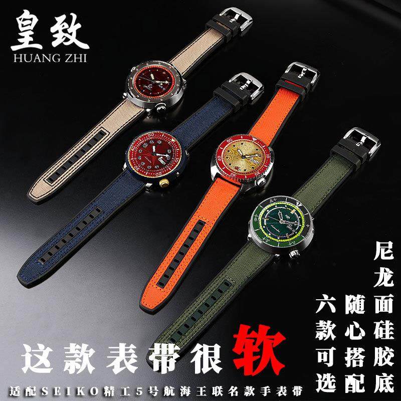 尼龙面硅胶底手表带适配SEIKO精工5号路飞IP款航海王联名款表链22