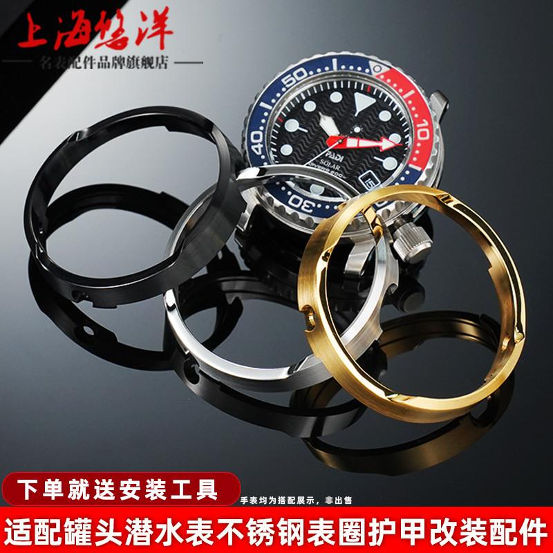 悠洋适用精工罐头护甲SNE497 498 499 518 533金属手表壳改装配件