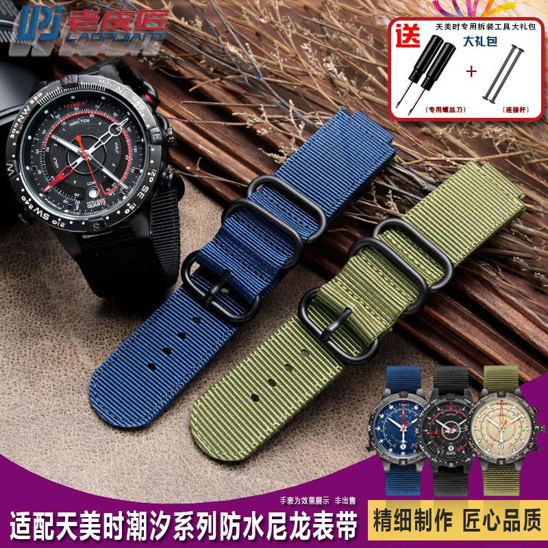 适配天美时尼龙表带防水潮汐指南针TW2T76300 T2N721 739凸口16mm