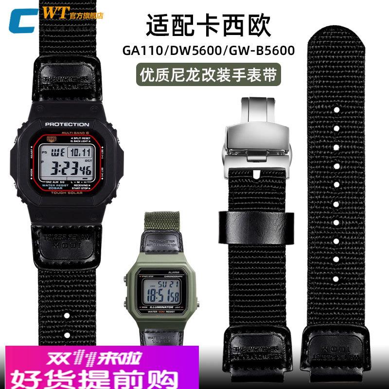 适配卡西欧表带DW-5600/G-5600/GW-B5600/GW-M5610小方块尼龙表带