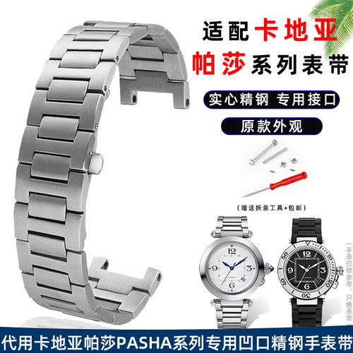 实心精钢手表带 适配卡地亚帕莎PASHAI系列专用凹口钢带男表链配