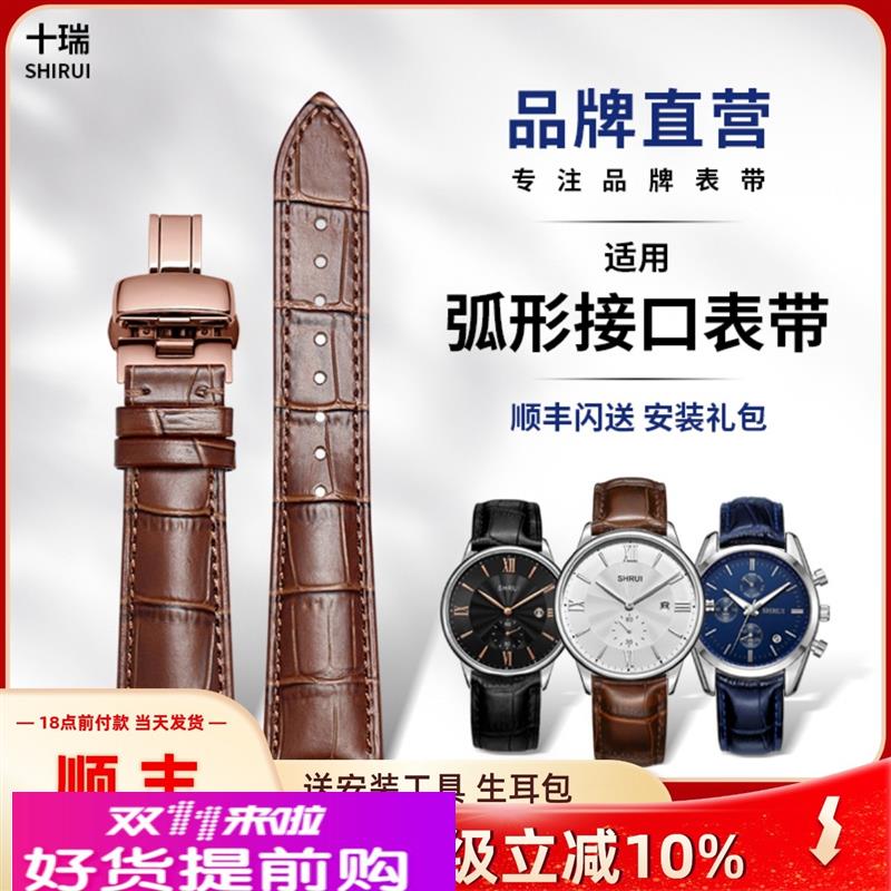 十瑞表带男适用于芝柏爱彼伯爵劳力士江诗丹顿积家弧形皮表带弯耳