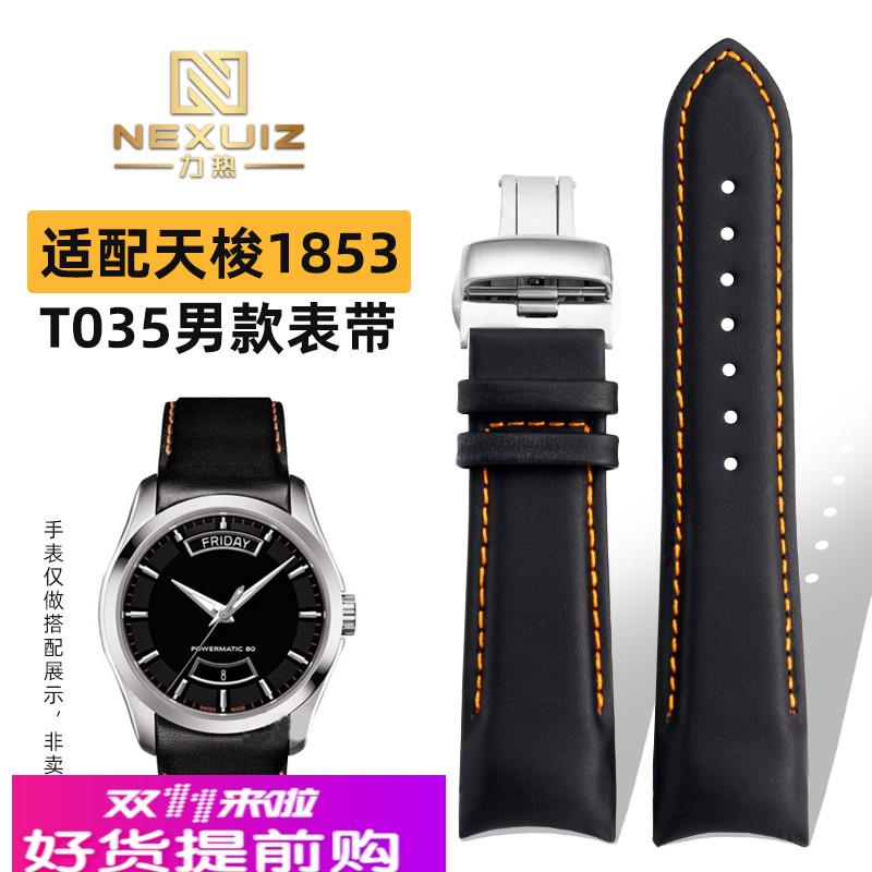 适配天梭T035库图T035410A/627A T035407A男蝴蝶扣真皮 表带弧口