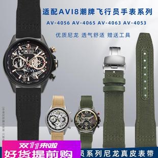 适配AVI8飞行员战斗机二号系列AV-4065 AV-4088尼龙真皮手表带男