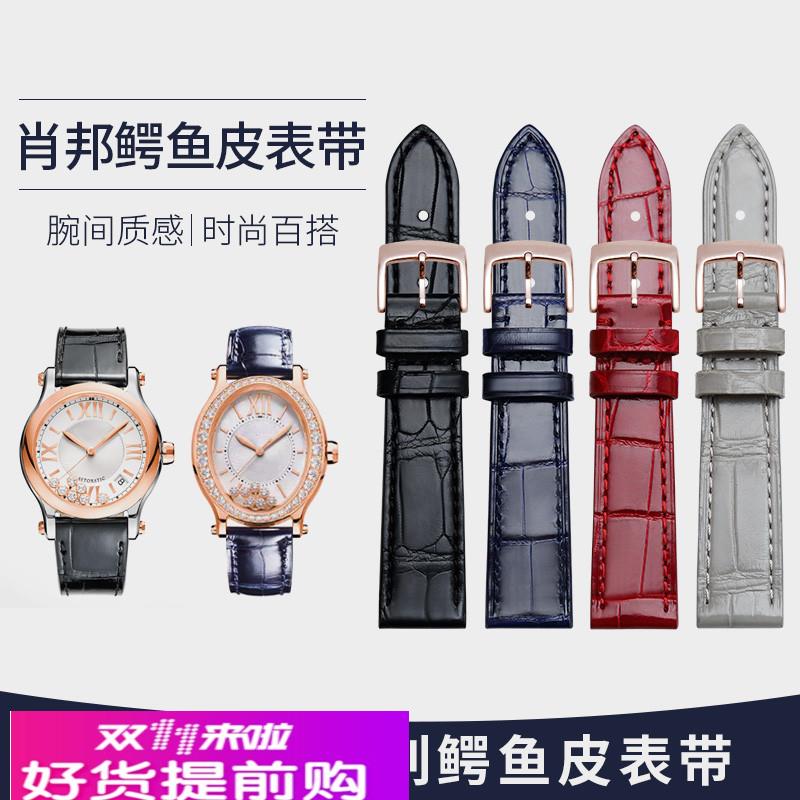 顾逸适用于肖邦萧邦HappySport鳄鱼皮手表带真皮男女快乐钻石表带