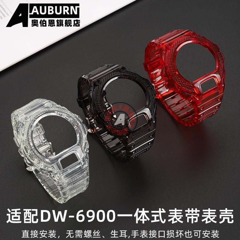 奥伯恩适配卡西欧DW-6900PL-9 DW-6900SB-2一体外壳表带改装配件