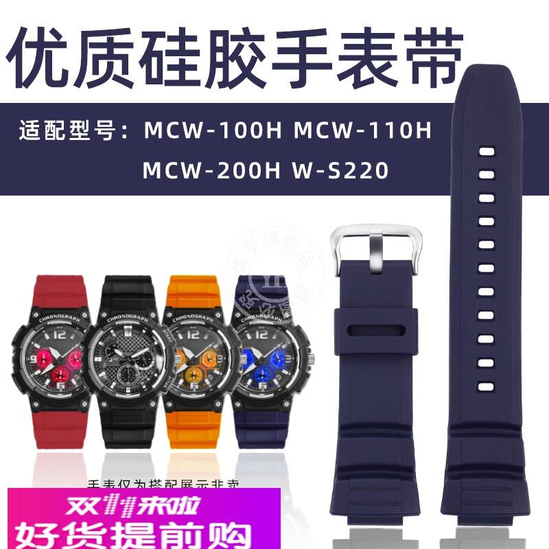 优亨 适配CASIO卡西欧MCW-100H mcw-110H W-S220树脂硅胶手表带男
