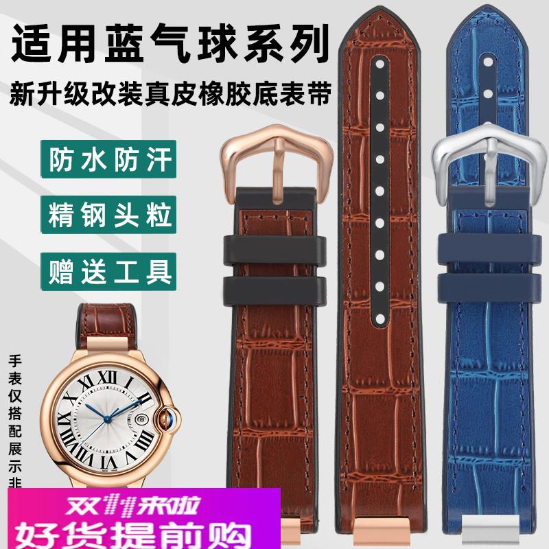 凯帝尼真皮表带适配卡地亚手表蓝气球系列大中号防水橡胶表带凸口