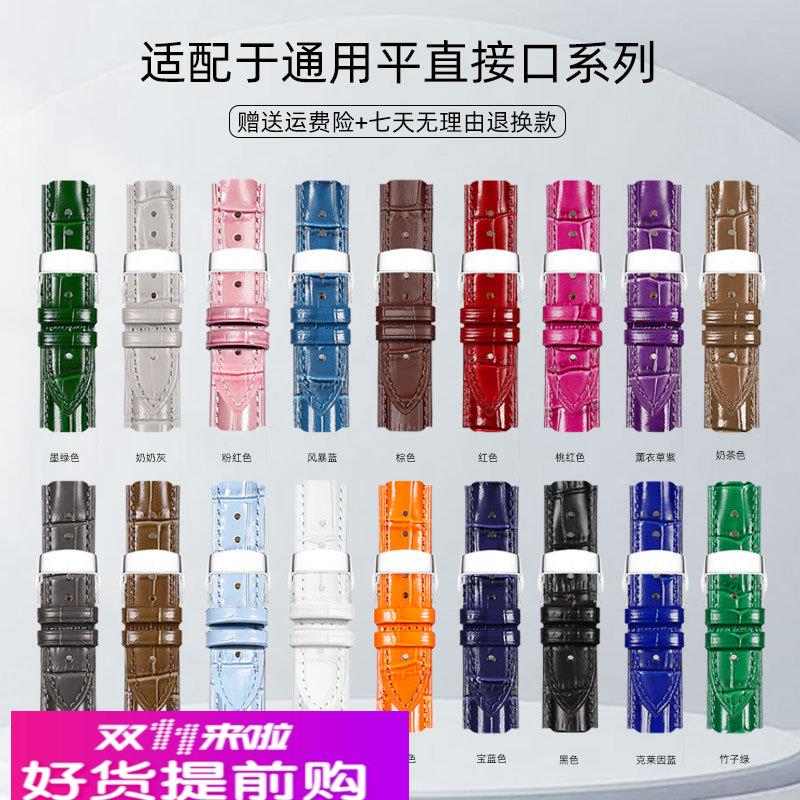 手表带女 真皮代用卡西欧铁达时浪琴名匠黛卓维纳雪飞真皮手表带