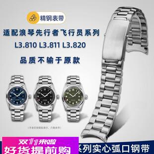 适配Longines浪琴先行者系列钢带L3.811实心弧口不锈钢手表带22mm