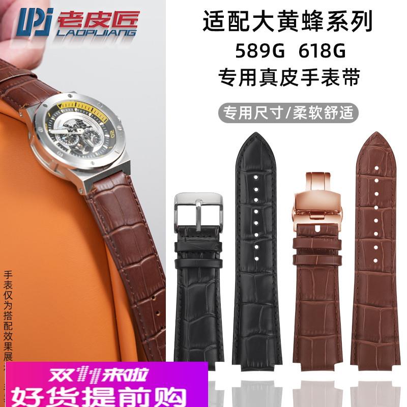 老皮匠适配爱沃驰IW大黄蜂巡洋舰782G 750G 618G改装真皮手表带男