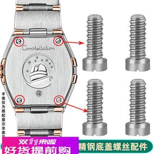 凯帝尼适配欧米茄星座手表123.2后盖螺丝 表壳一字槽底盖螺丝配件