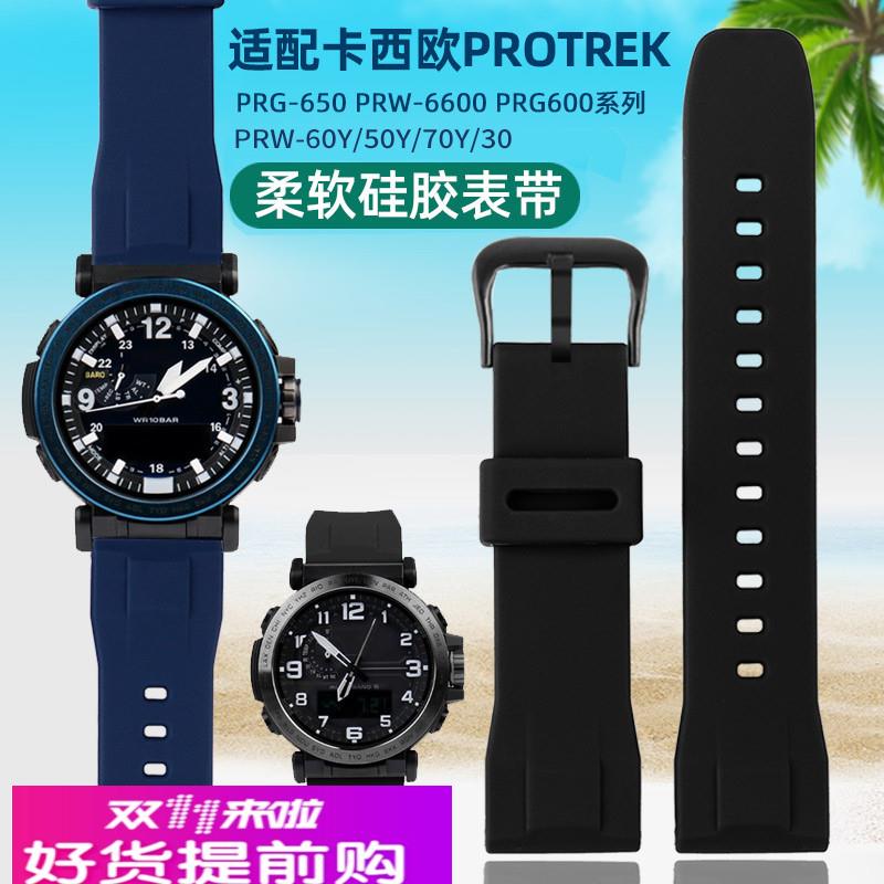 硅胶手表带适配卡西欧登山PRW-60Y/50Y/70Y快拆PRG-600 PRW-6600
