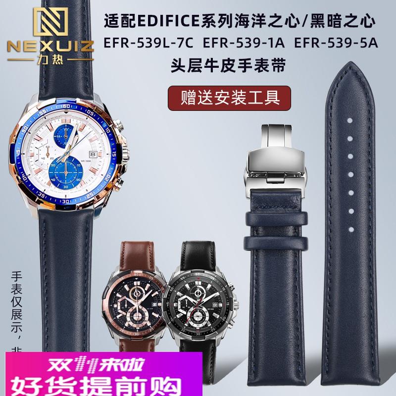 力热适配卡西欧EDIFICE系列海神之心EFR-539L-7C黑暗之心真皮表带