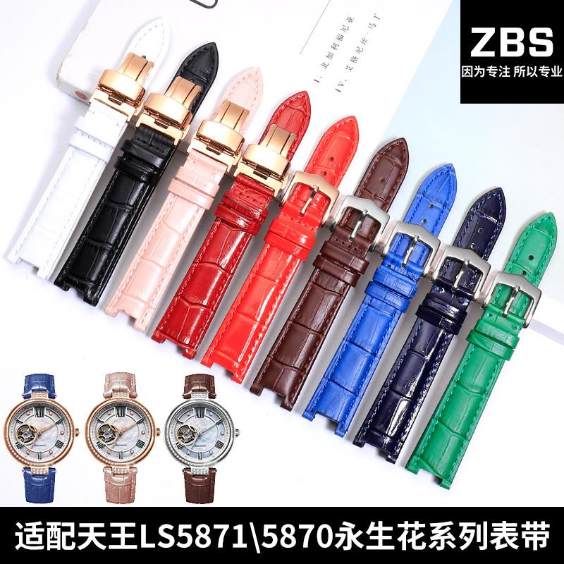 适配代用代用天王表带女LS5871 5870永生花系列LS51043凹口真皮手