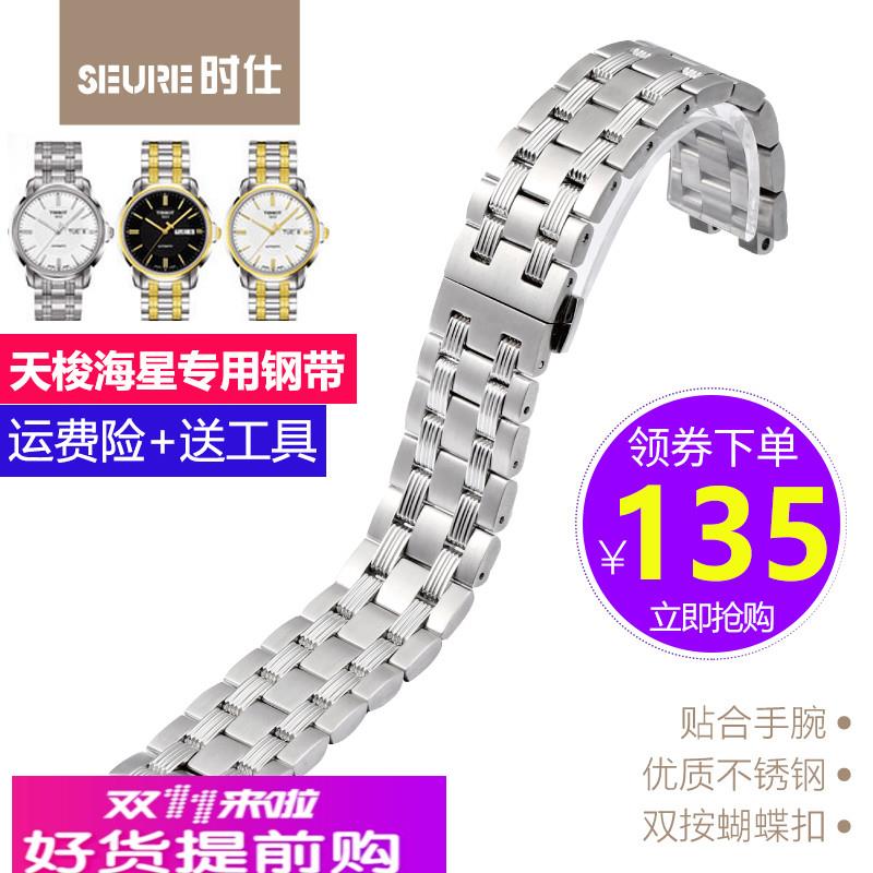 适用天梭海星系列表带T065.430钢带T065实心精钢链1853手表链19mm