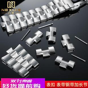 力热适用江诗丹顿纵横四海系列钢带表节 表扣4500V精钢表带加长节